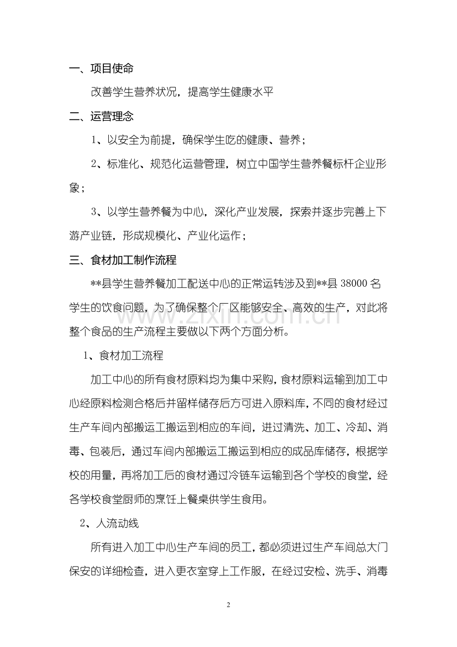 中央厨房运营方案.doc_第2页