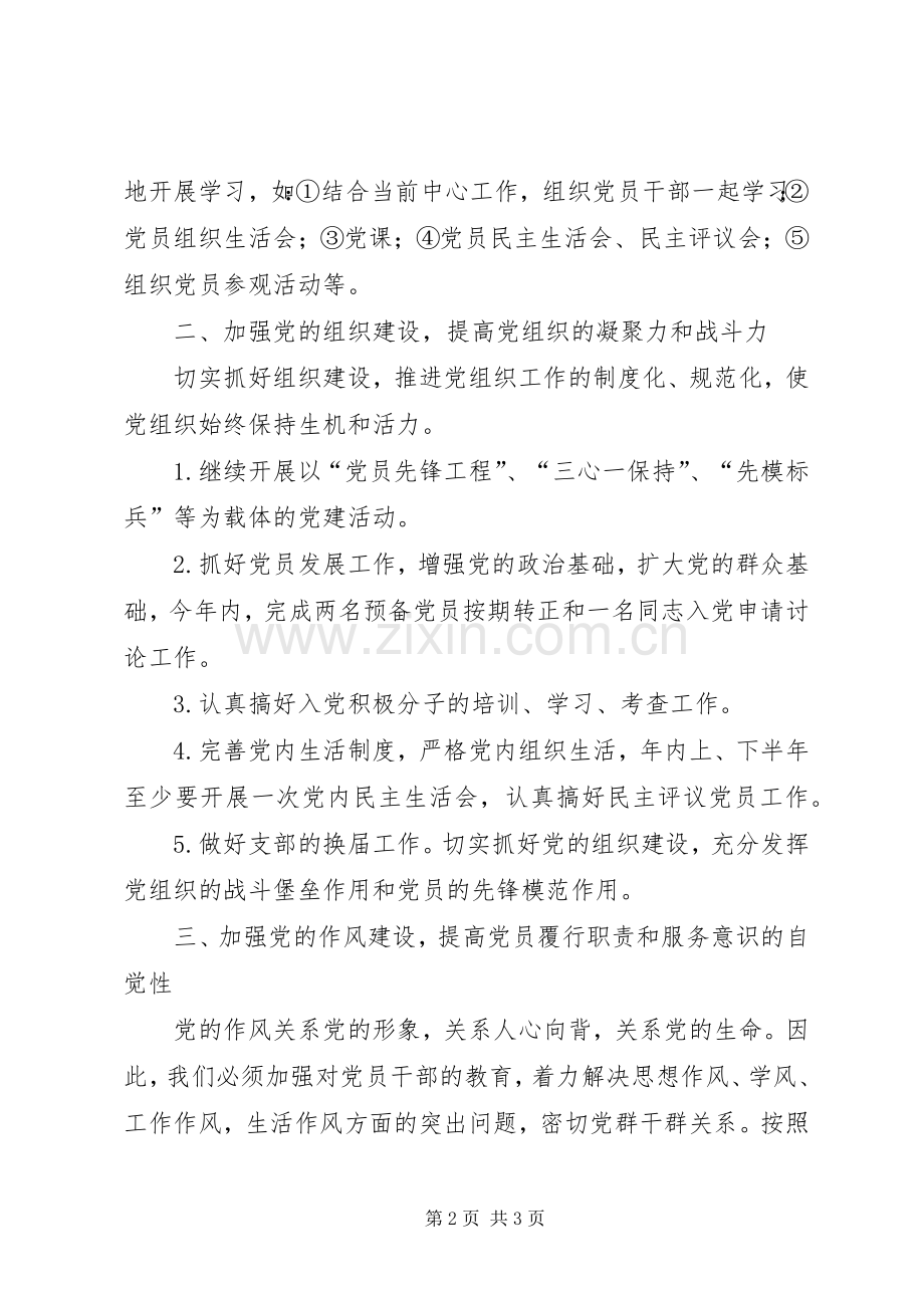 统计局机关党委工作计划 .docx_第2页