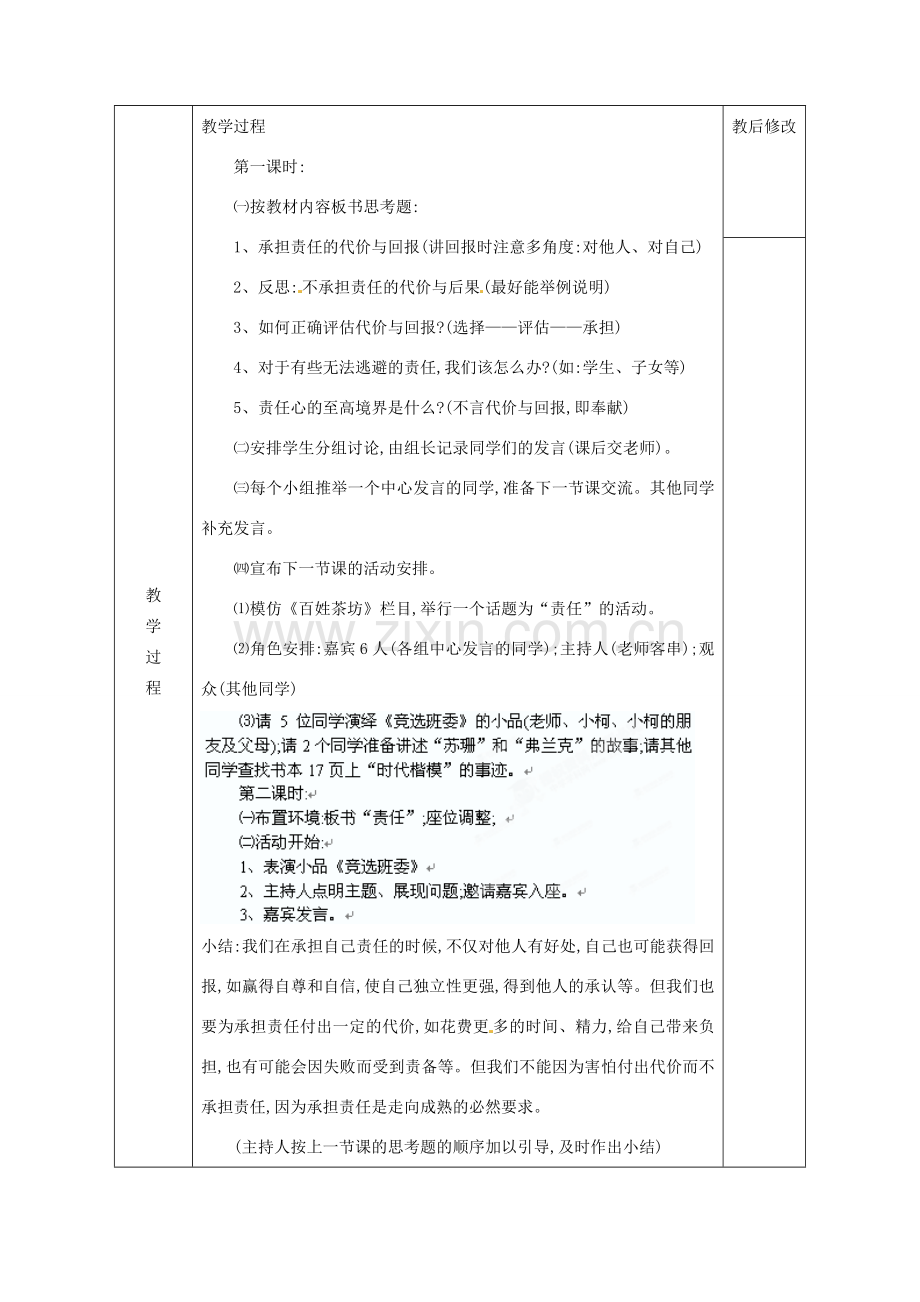 广西永福县实验中学九年级政治 第一课第二框不言代价与回报教案 人教新课标版.doc_第2页