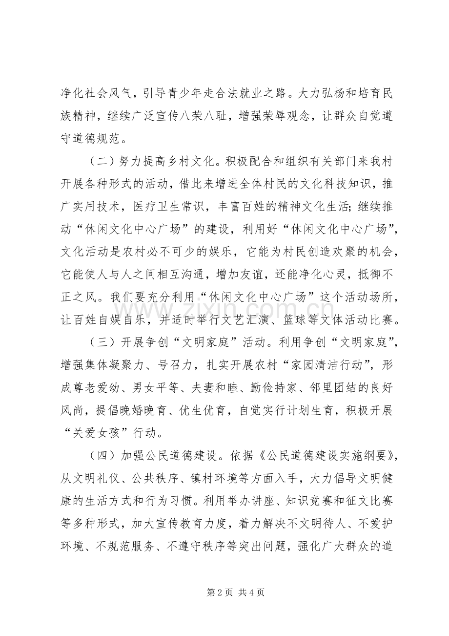 年度精神文明建设工作计划.docx_第2页