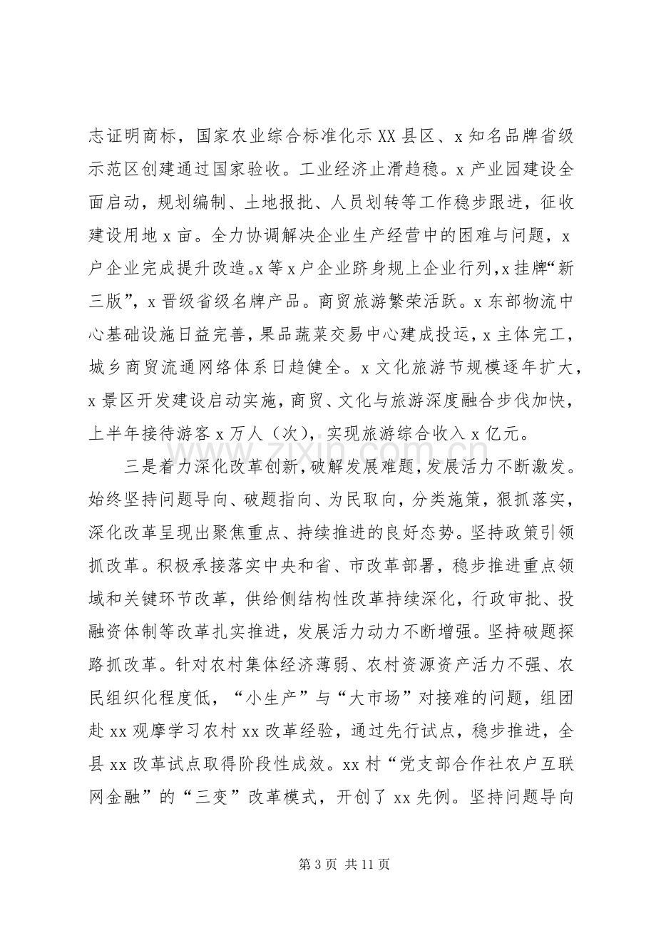 县委XX年上半年工作总结暨下半年工作计划 .docx_第3页