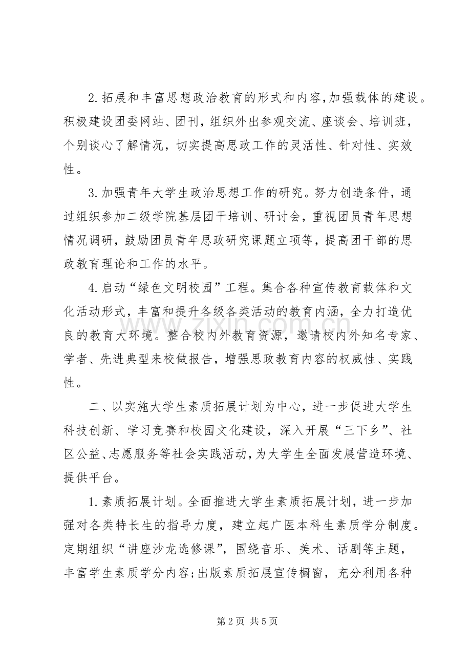 XX年团支部下半年工作计划.docx_第2页