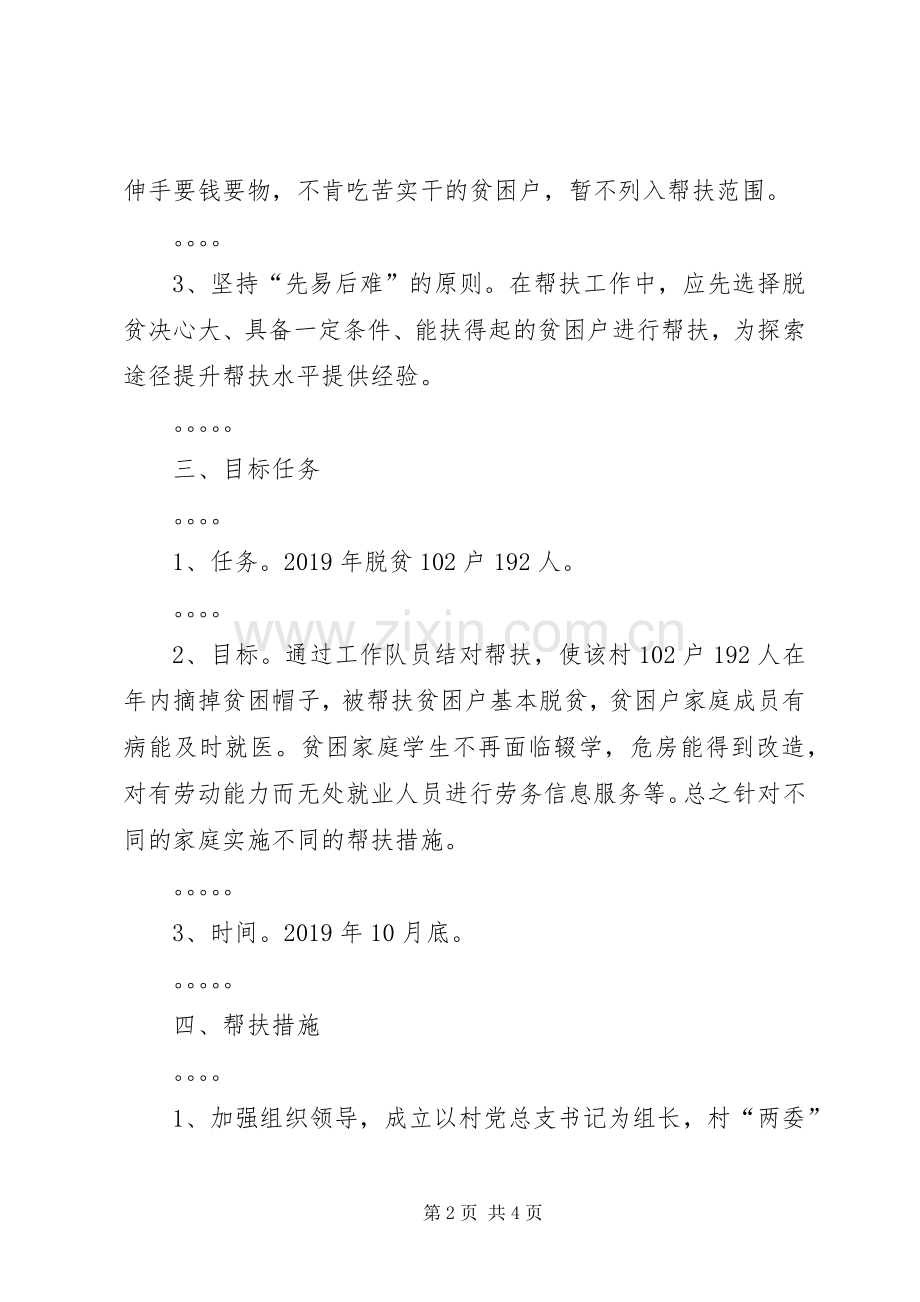 XX年度脱贫攻坚工作计划及措施.docx_第2页