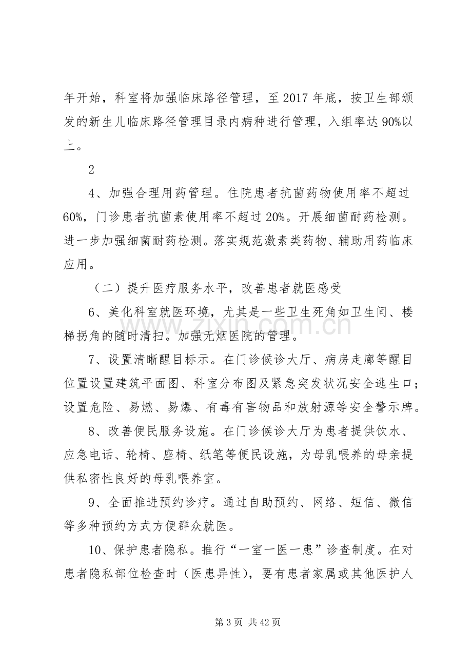 《进一步改善医疗服务行动计划》实施方案.docx_第3页