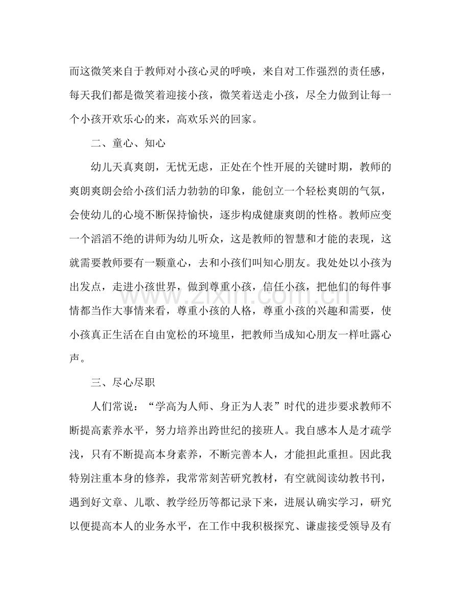 2021年8月幼儿园教师个人工作参考总结范文1.docx_第2页