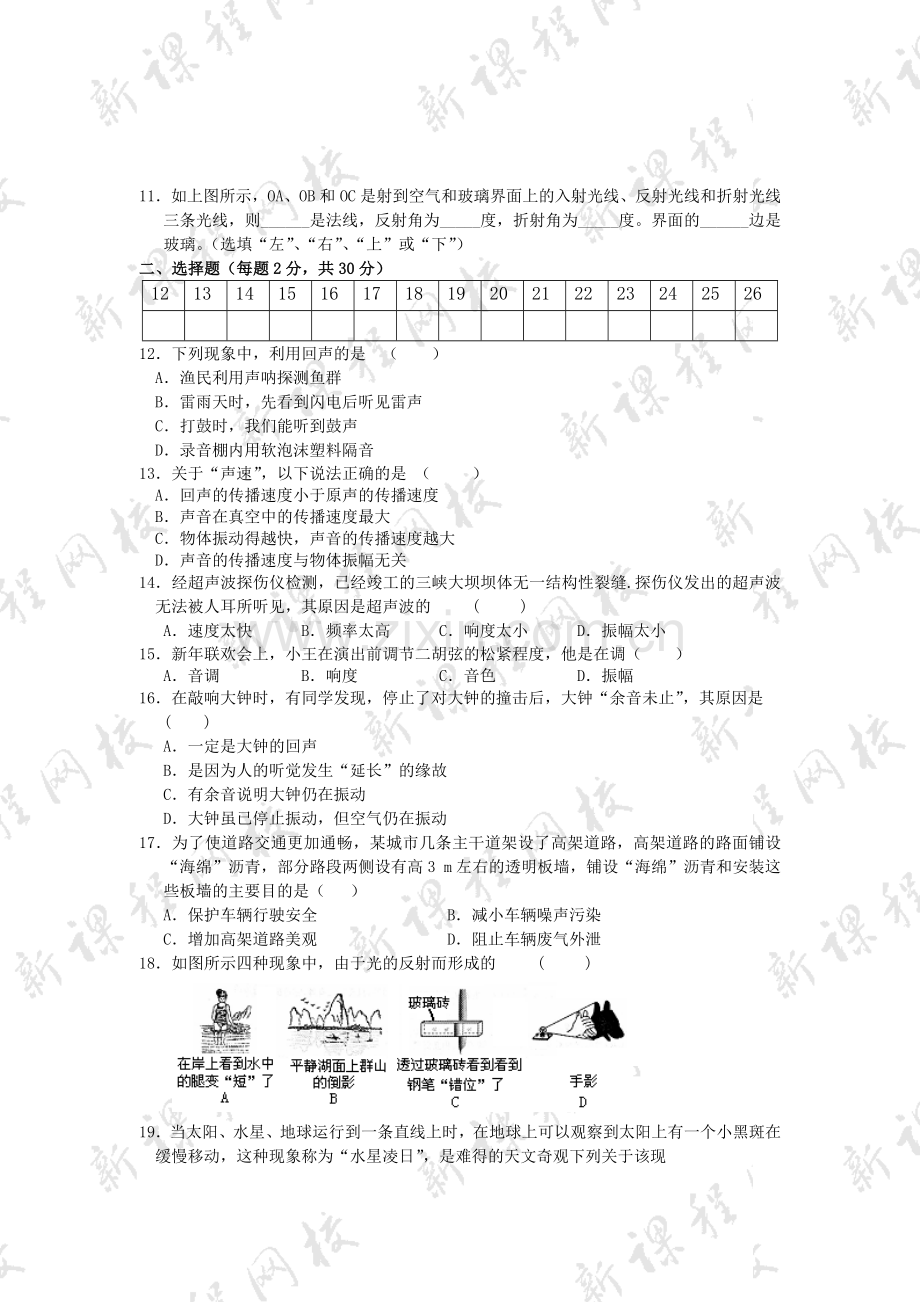 八年级物理第一学期期中测试题2.doc_第2页