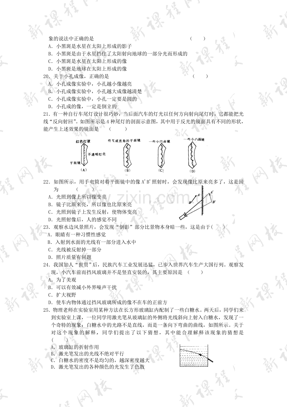 八年级物理第一学期期中测试题2.doc_第3页