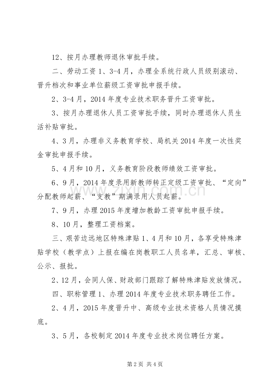 教体局人事股工作计划 .docx_第2页