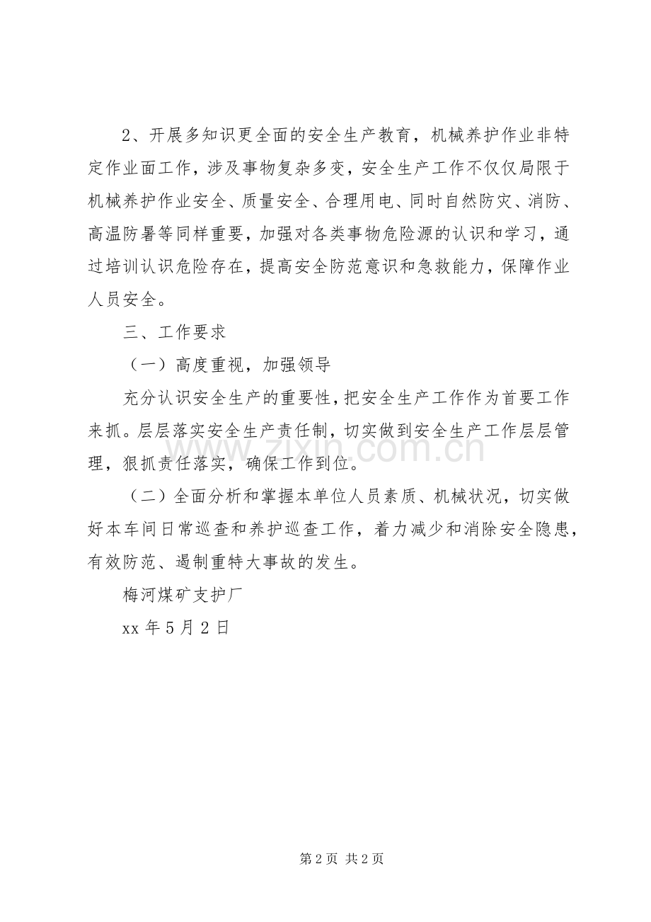 20XX年支护厂安全整顿期间学习计划范文.docx_第2页