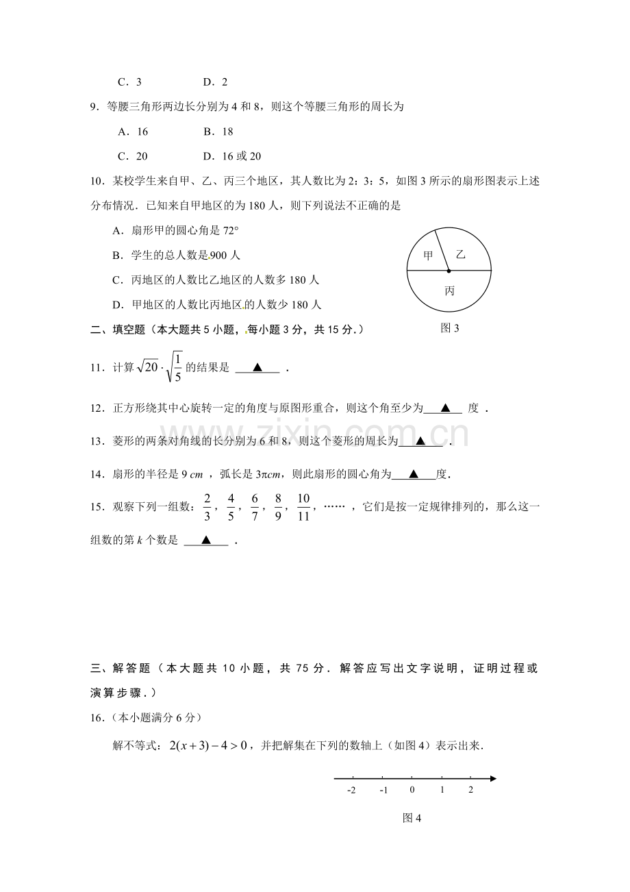 广东省肇庆市2012年中考数学试题.doc_第2页