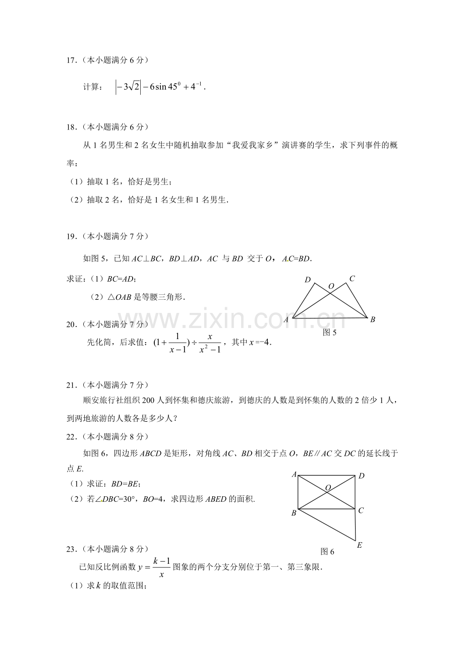 广东省肇庆市2012年中考数学试题.doc_第3页