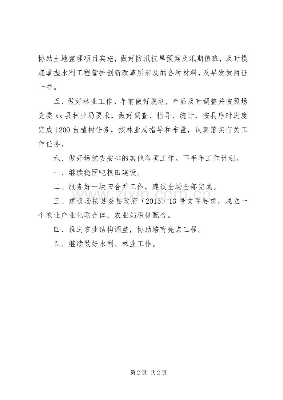 乡镇农业站上半年工作总结和下半年工作计划.docx_第2页