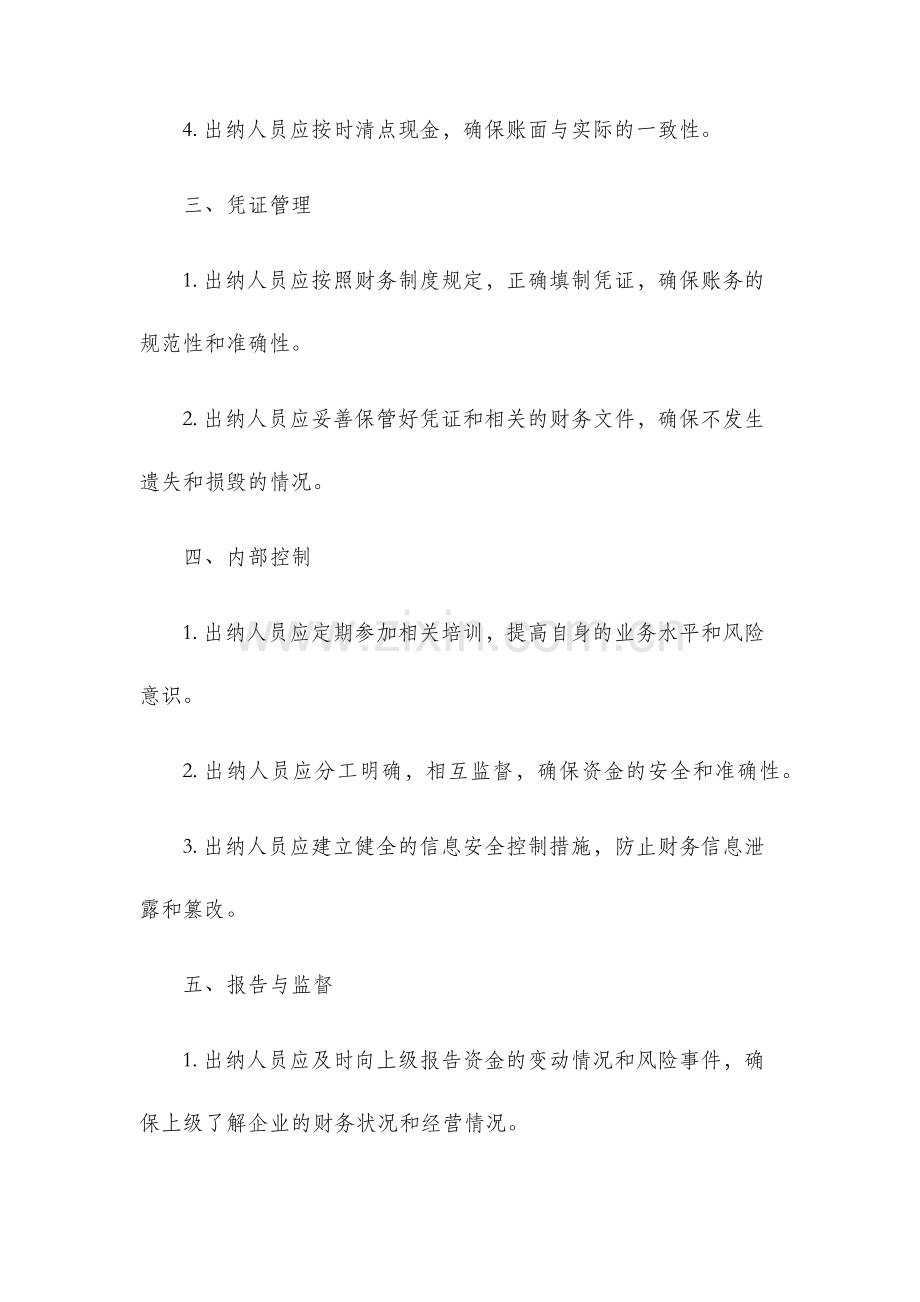 出纳规章制度.docx_第2页