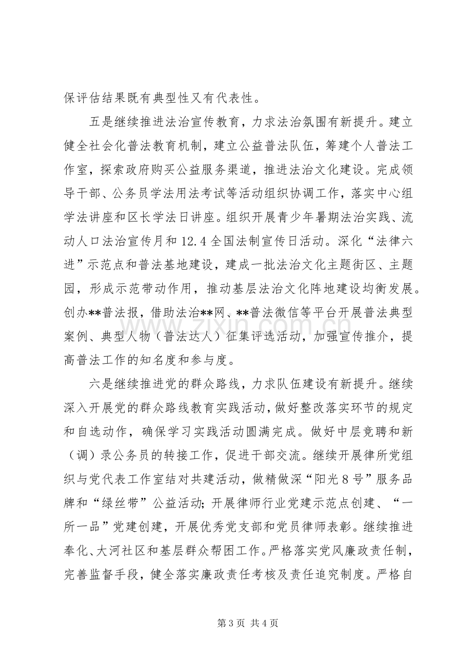 区司法局下半年工作计划.docx_第3页