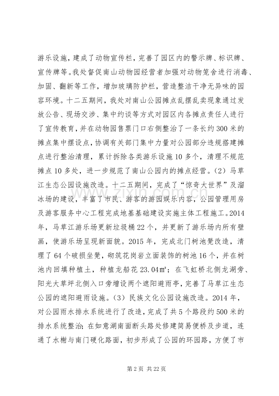 公园管理处十二五工作总结暨工作计划.docx_第2页