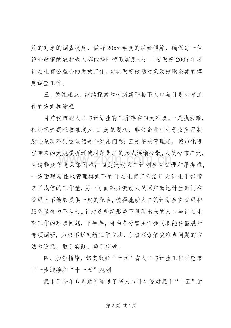 计生下半年工作计划 .docx_第2页