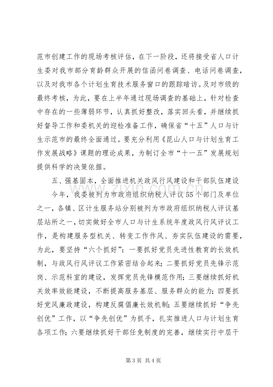 计生下半年工作计划 .docx_第3页