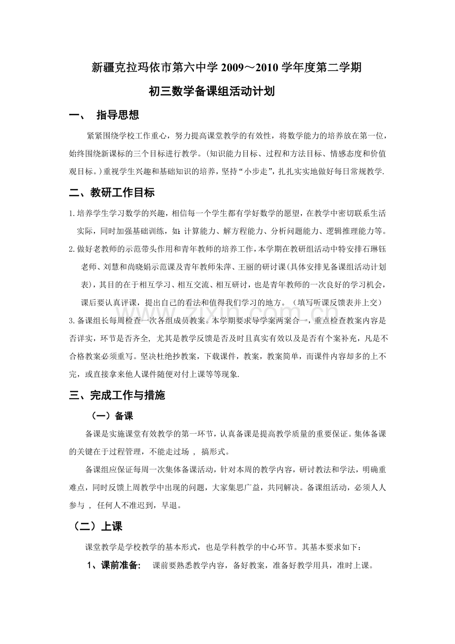 数学备课组计划指导思想.doc_第1页