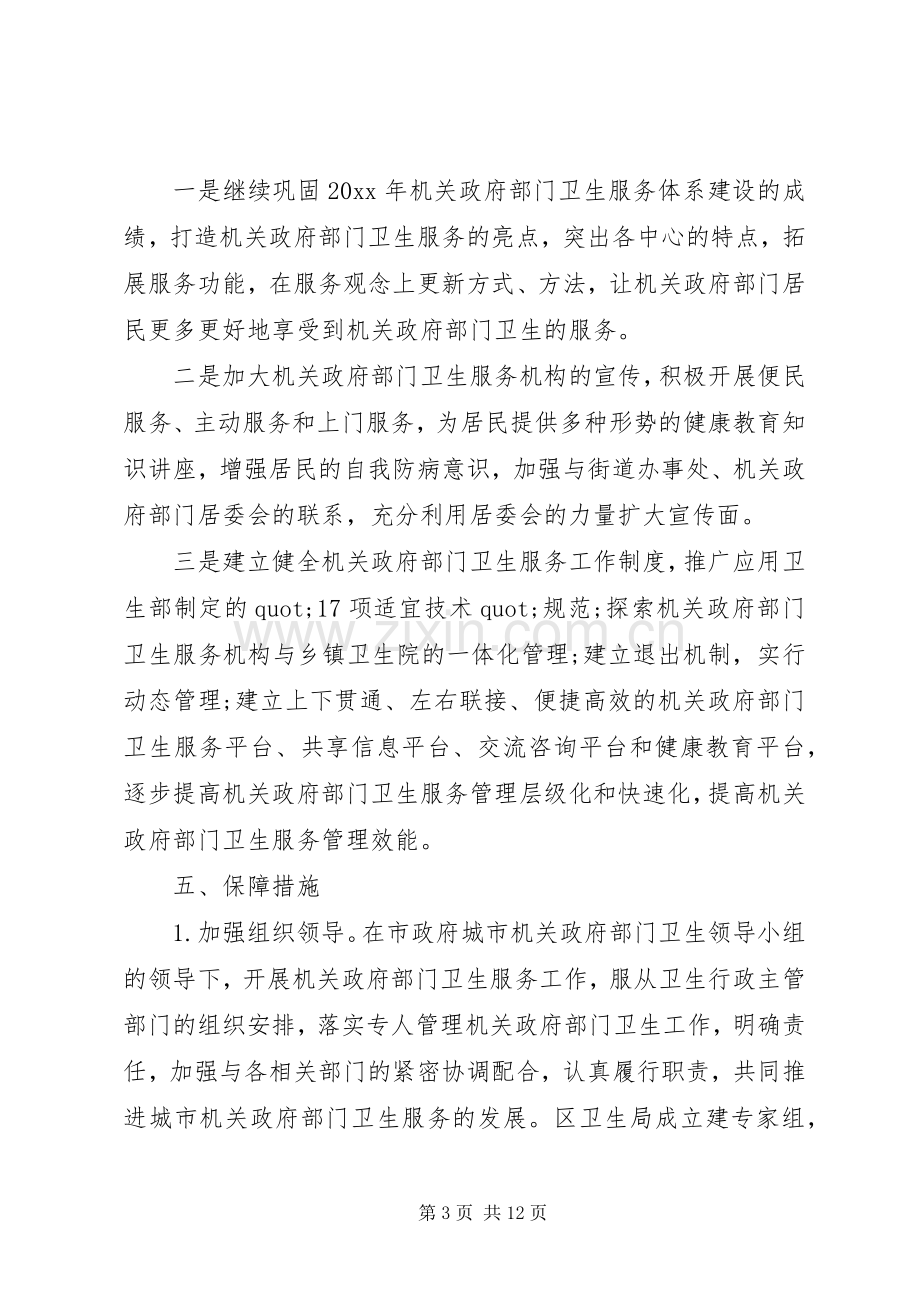 20XX年乡镇机关环境卫生工作计划.docx_第3页