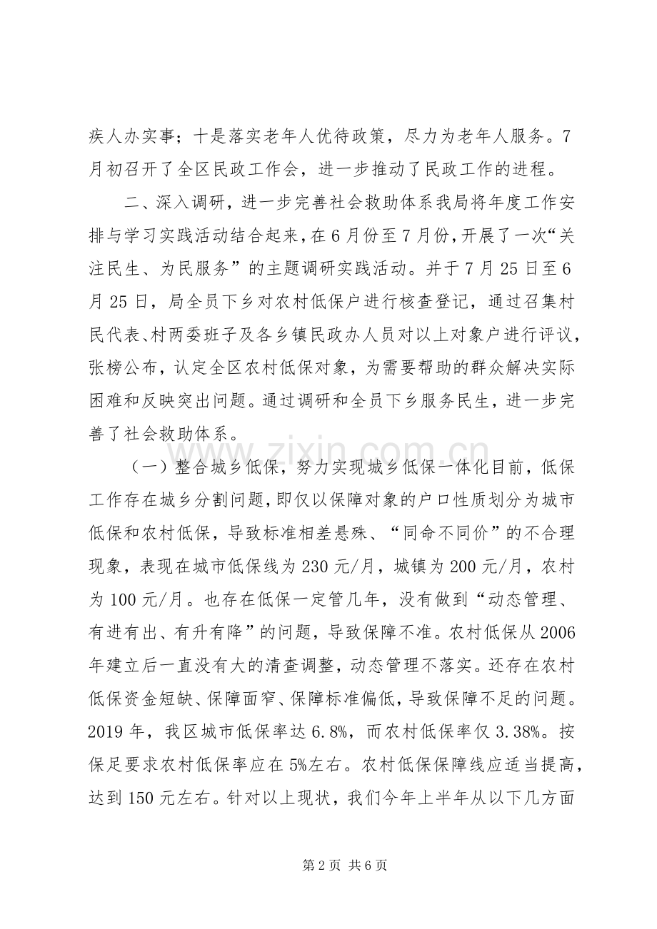 民政事业单位XX年上半年工作总结及下半年工作计划 .docx_第2页