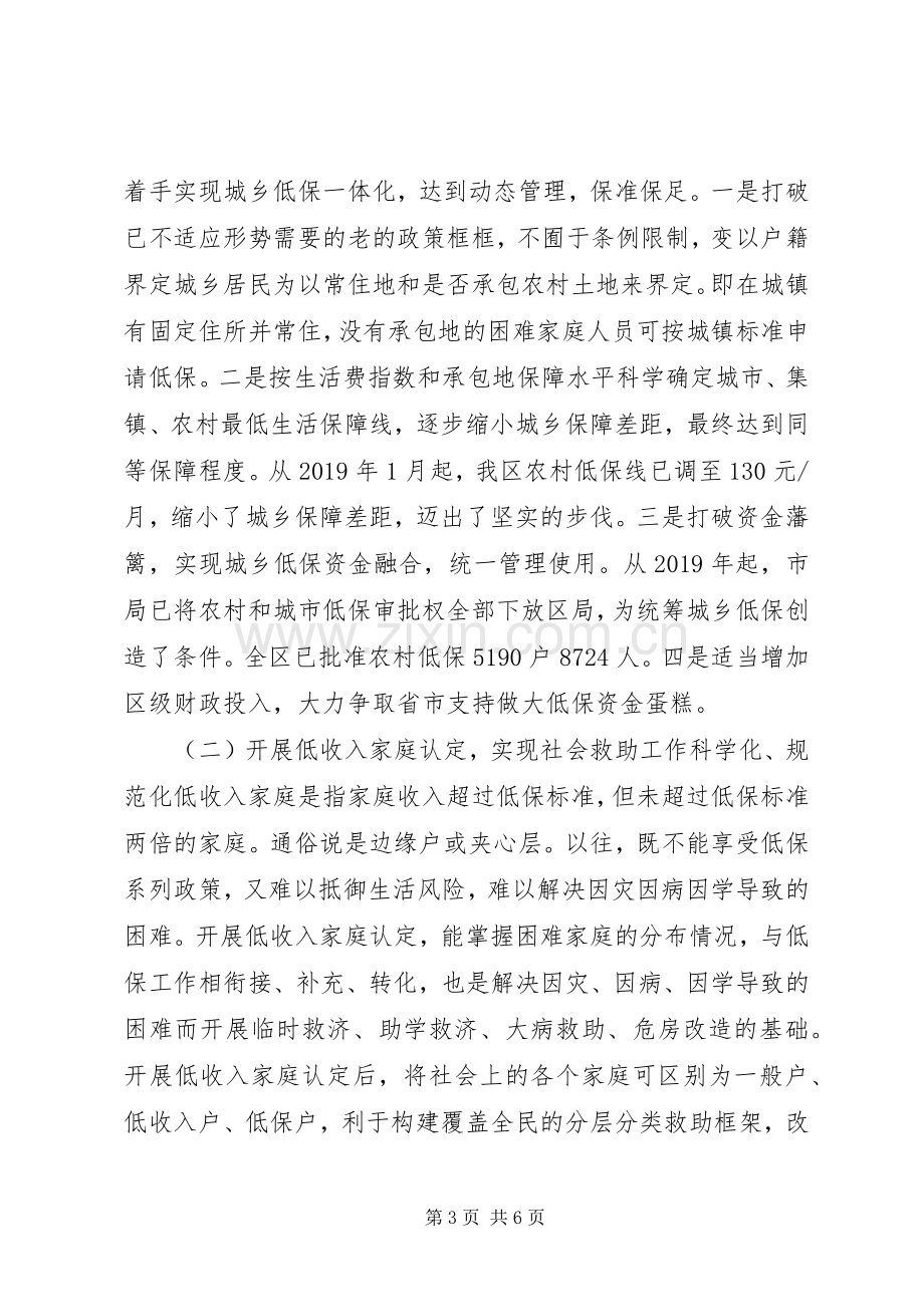 民政事业单位XX年上半年工作总结及下半年工作计划 .docx_第3页