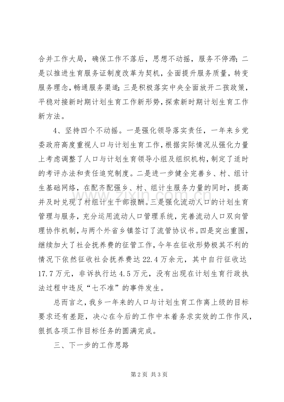 乡XX年度人口与计划生育总结.docx_第2页