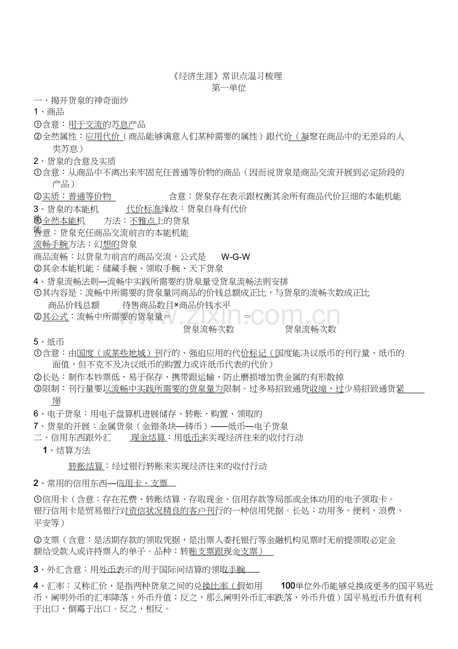 人教高一政治必修一知识点总结.docx_第1页