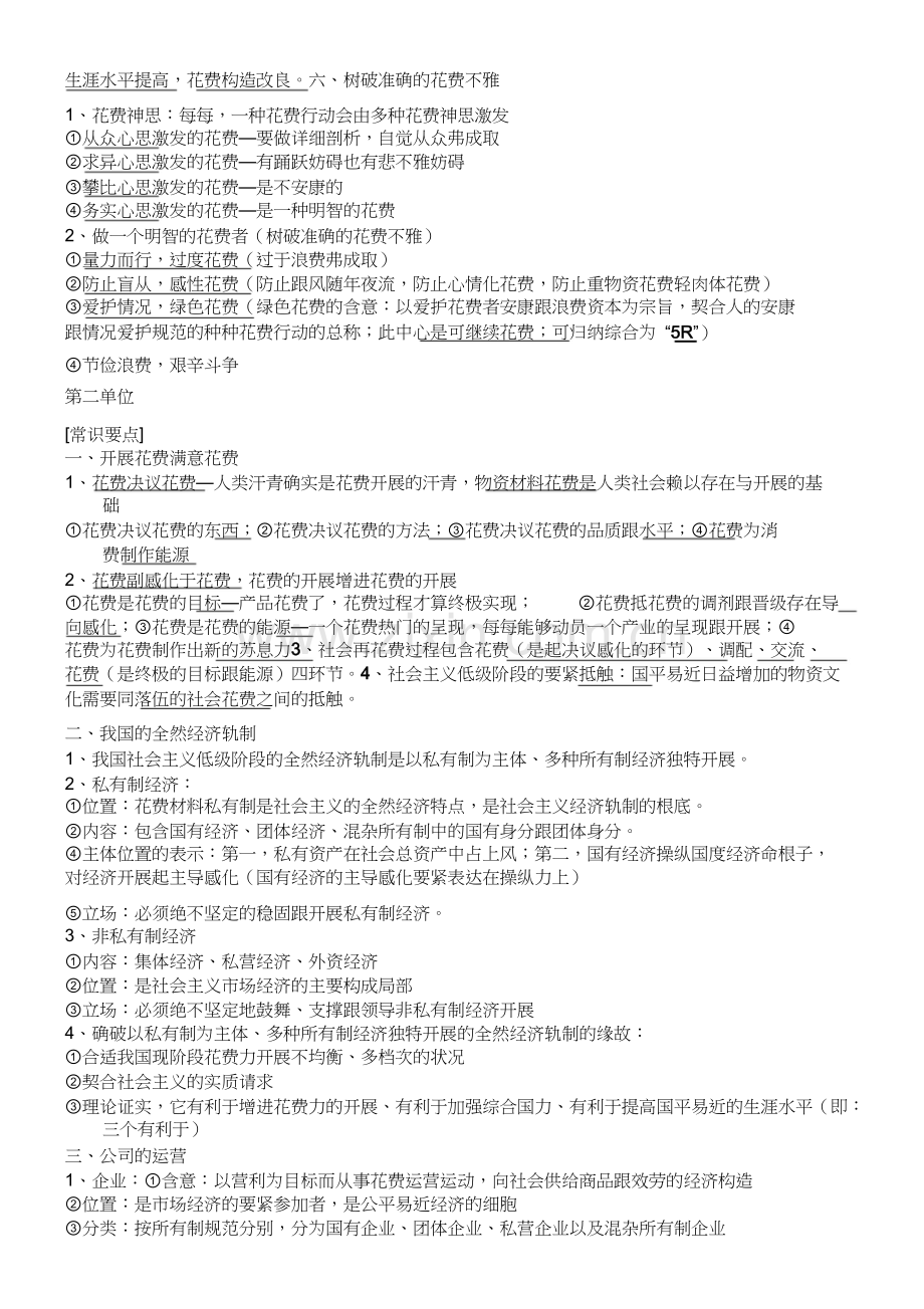 人教高一政治必修一知识点总结.docx_第3页