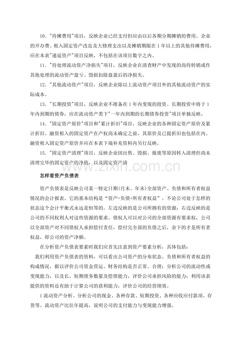 教你看懂三大财务报表.doc_第2页