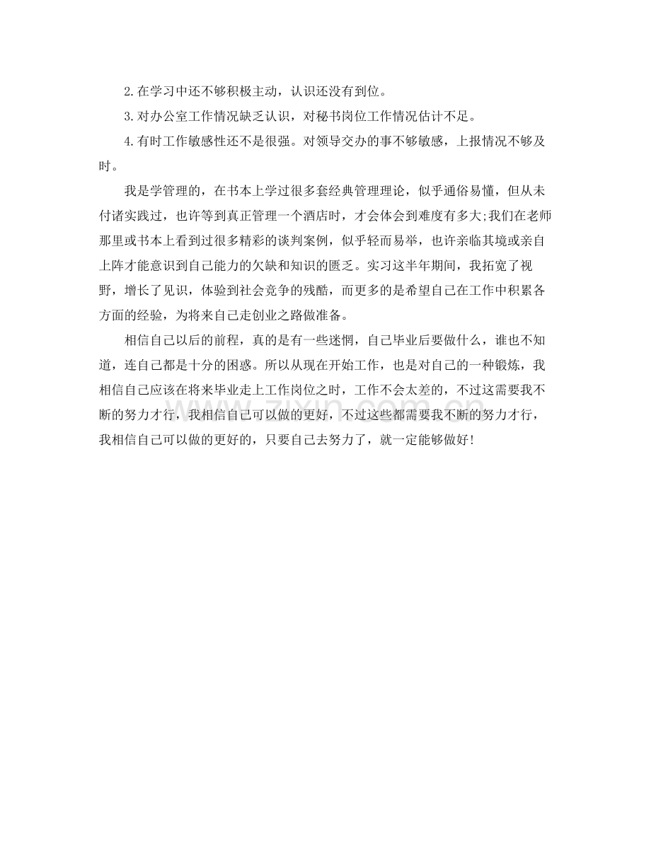 采购人员试用期工作总结结尾 .docx_第2页