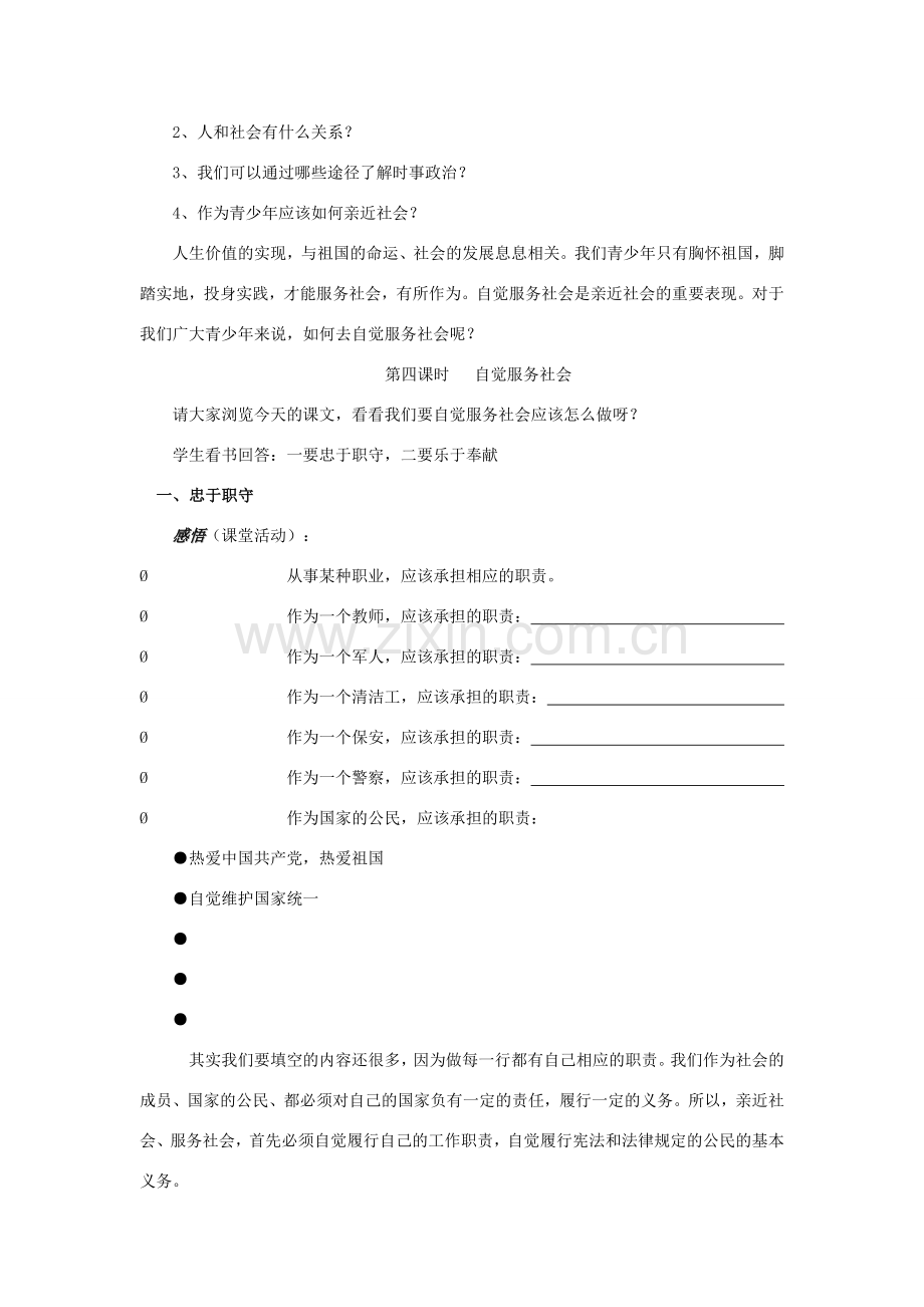 苏教版九年级上学期政治第四框 自觉服务社会教案.doc_第2页