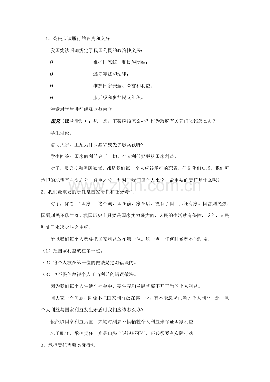 苏教版九年级上学期政治第四框 自觉服务社会教案.doc_第3页