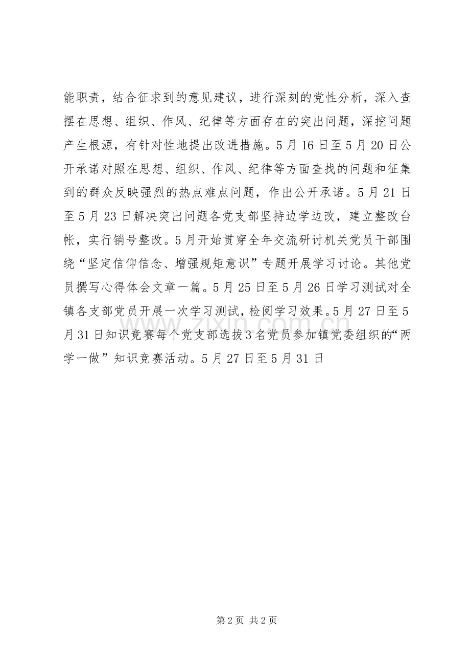 乡镇“两学一做”学习教育工作计划安排表.docx_第2页