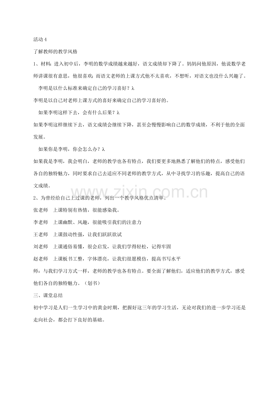 七年级道德与法治上册 2.1 学习新天地教案 新人教版-新人教版初中七年级上册政治教案.doc_第3页