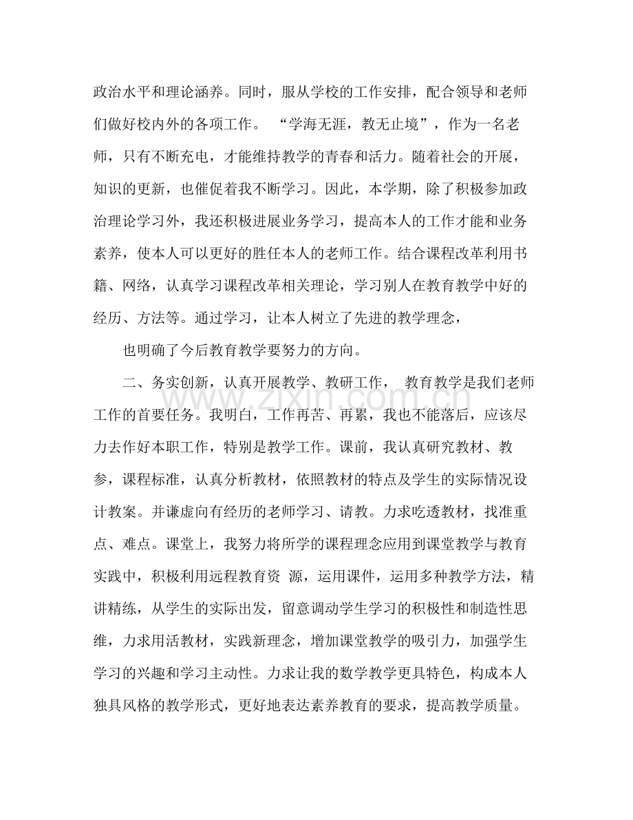 小学教师工作参考总结模板范文（通用）.docx_第2页