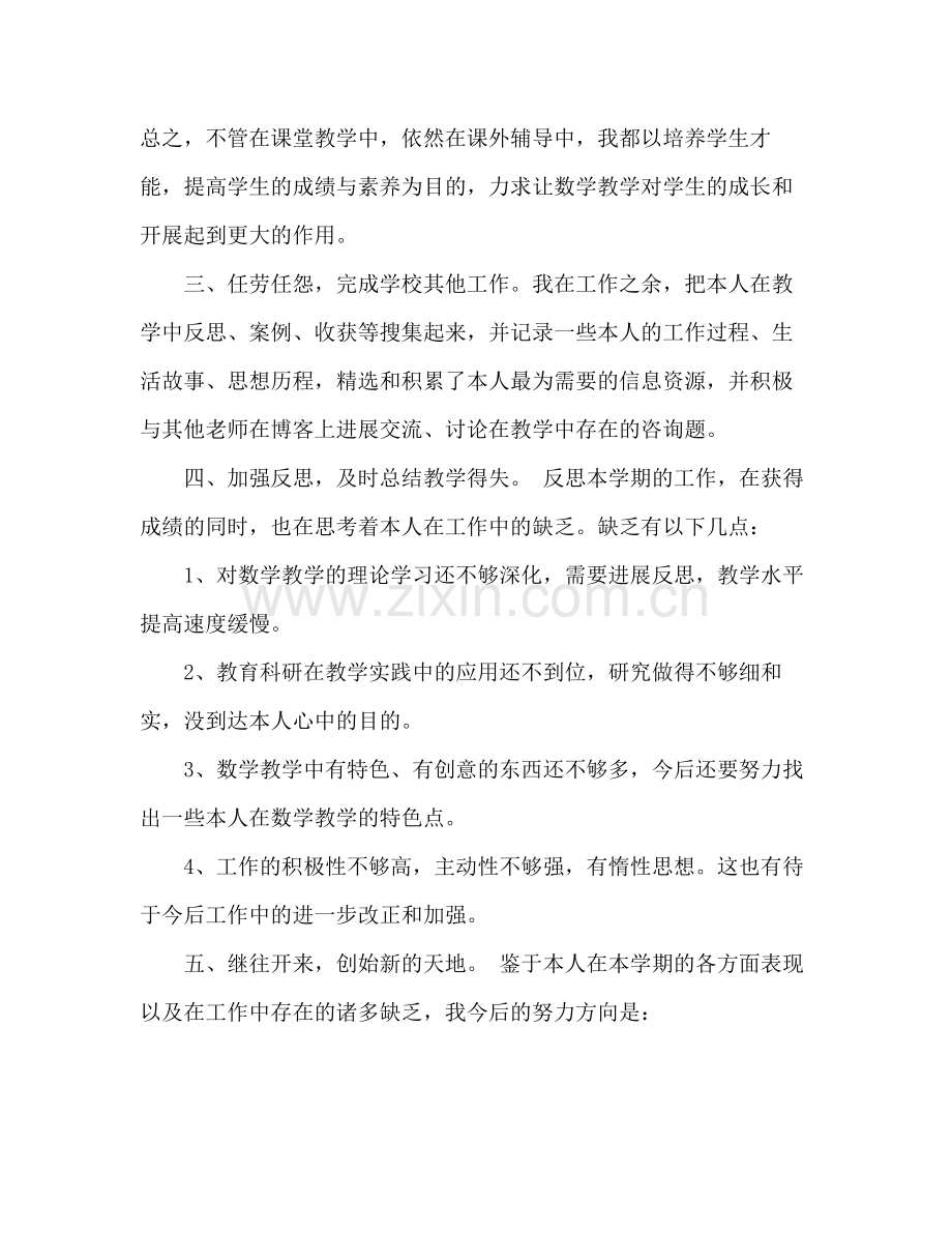 小学教师工作参考总结模板范文（通用）.docx_第3页