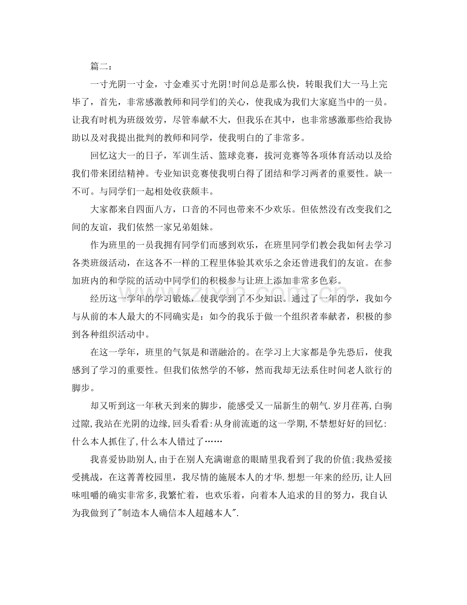 大学生学年自我参考总结范文（简短）.docx_第2页