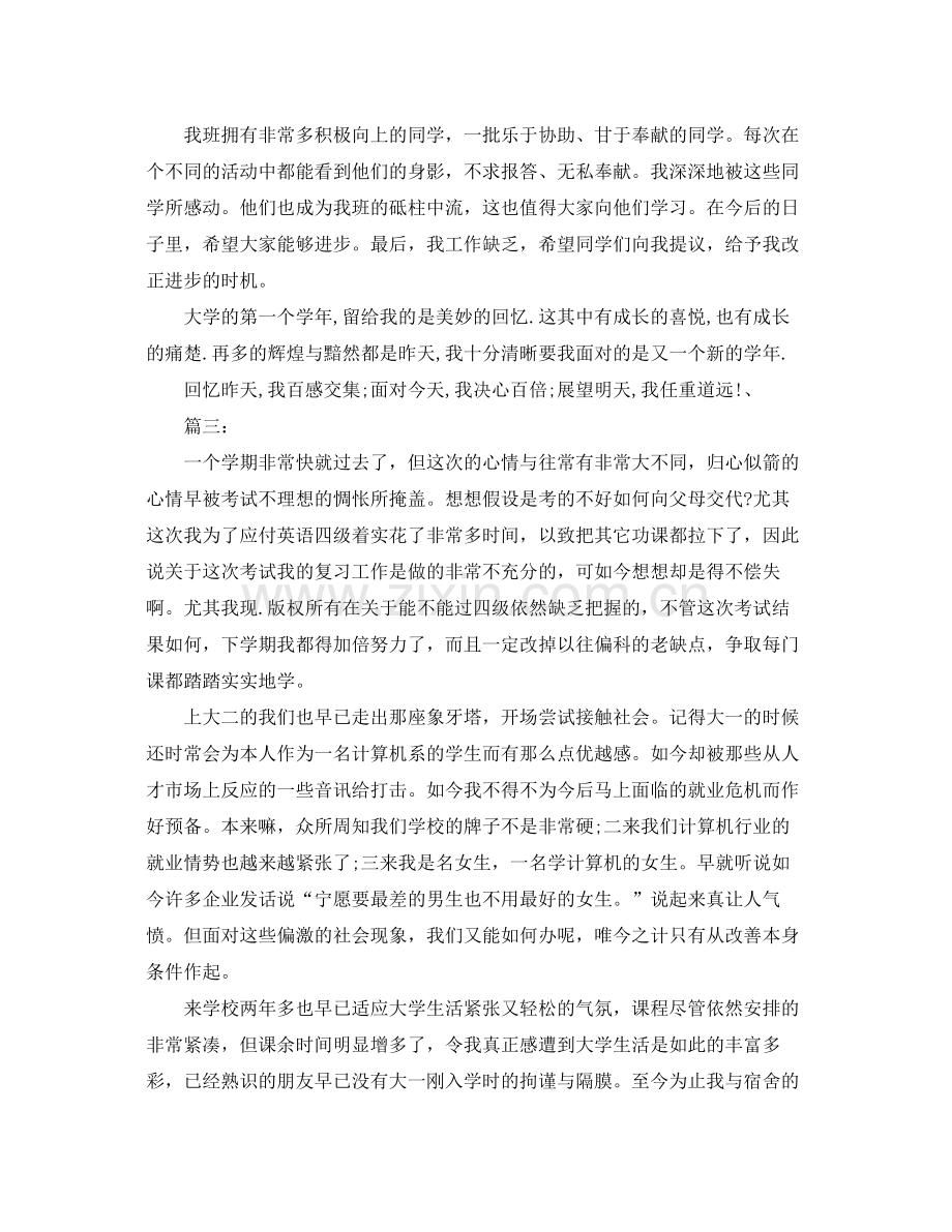 大学生学年自我参考总结范文（简短）.docx_第3页