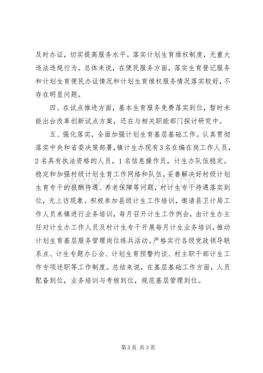 XX年度计划生育转型发展专项整治工作自查报告 .docx_第3页