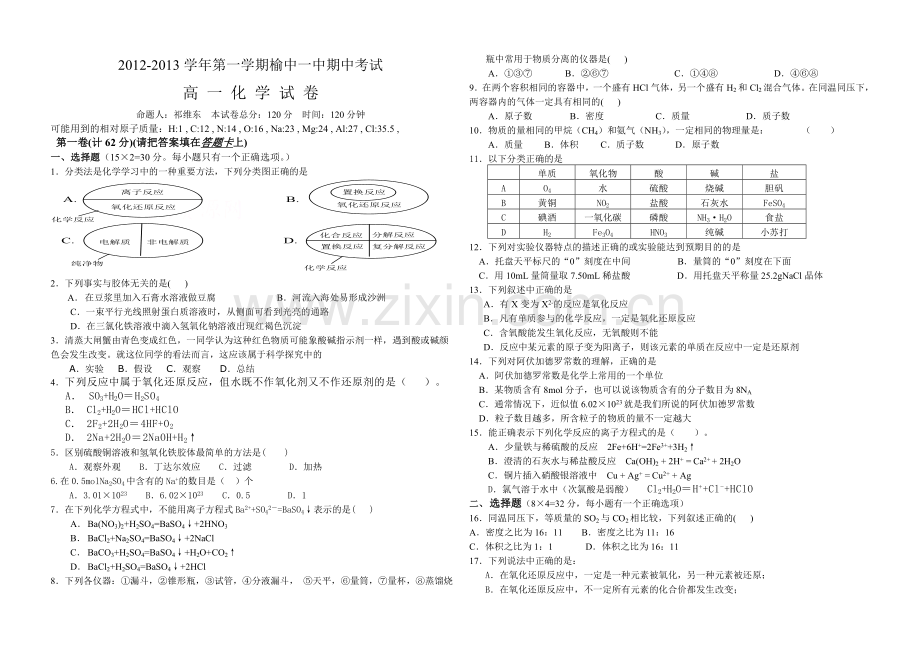 榆中一中期中考试.doc_第1页