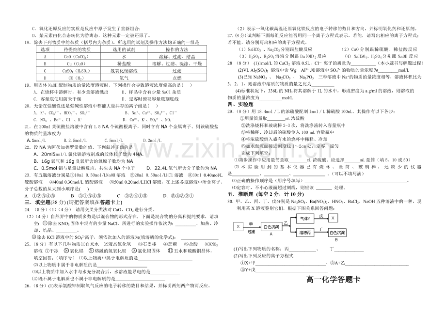 榆中一中期中考试.doc_第2页