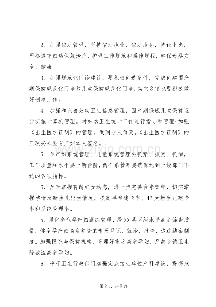 XX年妇幼保健健康教育工作计划范文.docx_第2页