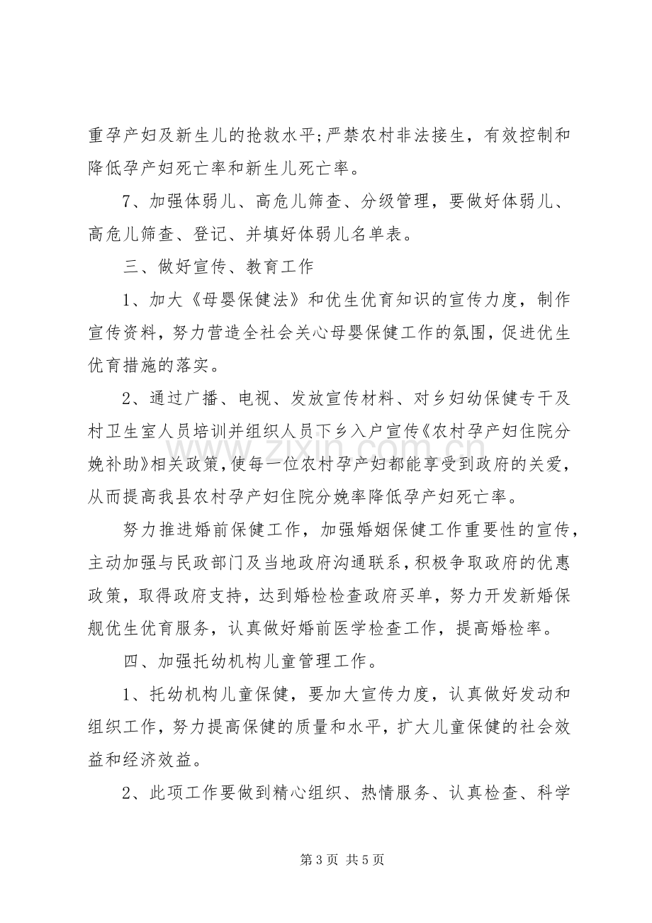 XX年妇幼保健健康教育工作计划范文.docx_第3页