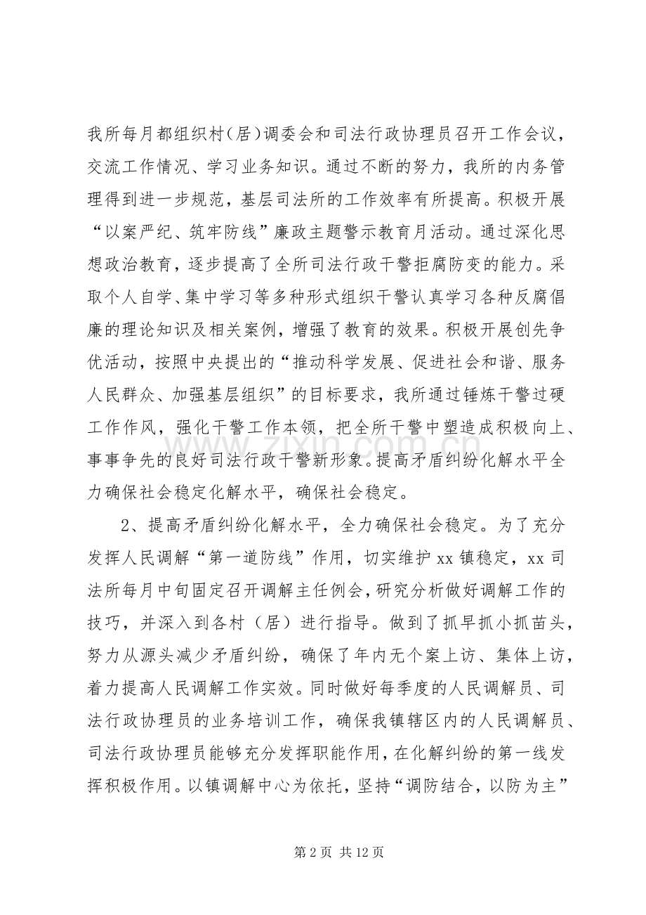 司法所XX年下半年工作计划 .docx_第2页