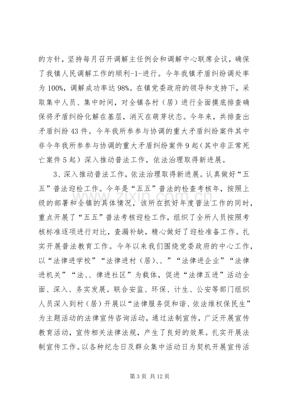 司法所XX年下半年工作计划 .docx_第3页