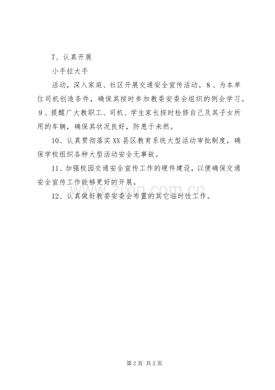 学校交通安全工作计划报告书.docx_第2页