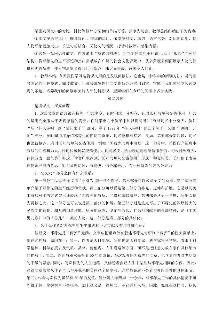 七年级语文下册 11 邓稼先教案 新人教版-新人教版初中七年级下册语文教案.doc_第3页