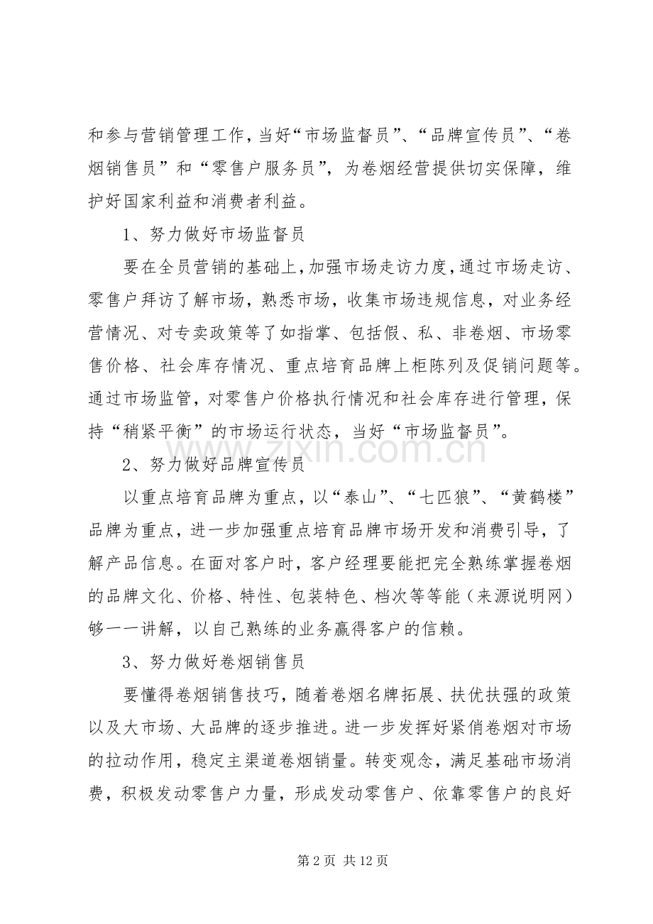 管理个人工作计划(多篇).docx_第2页