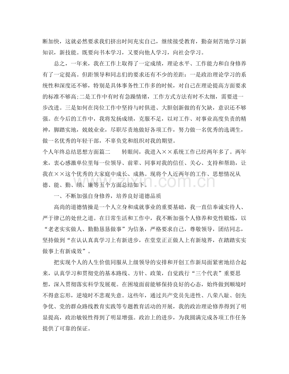 个人年终总结思想方面范文 .docx_第3页