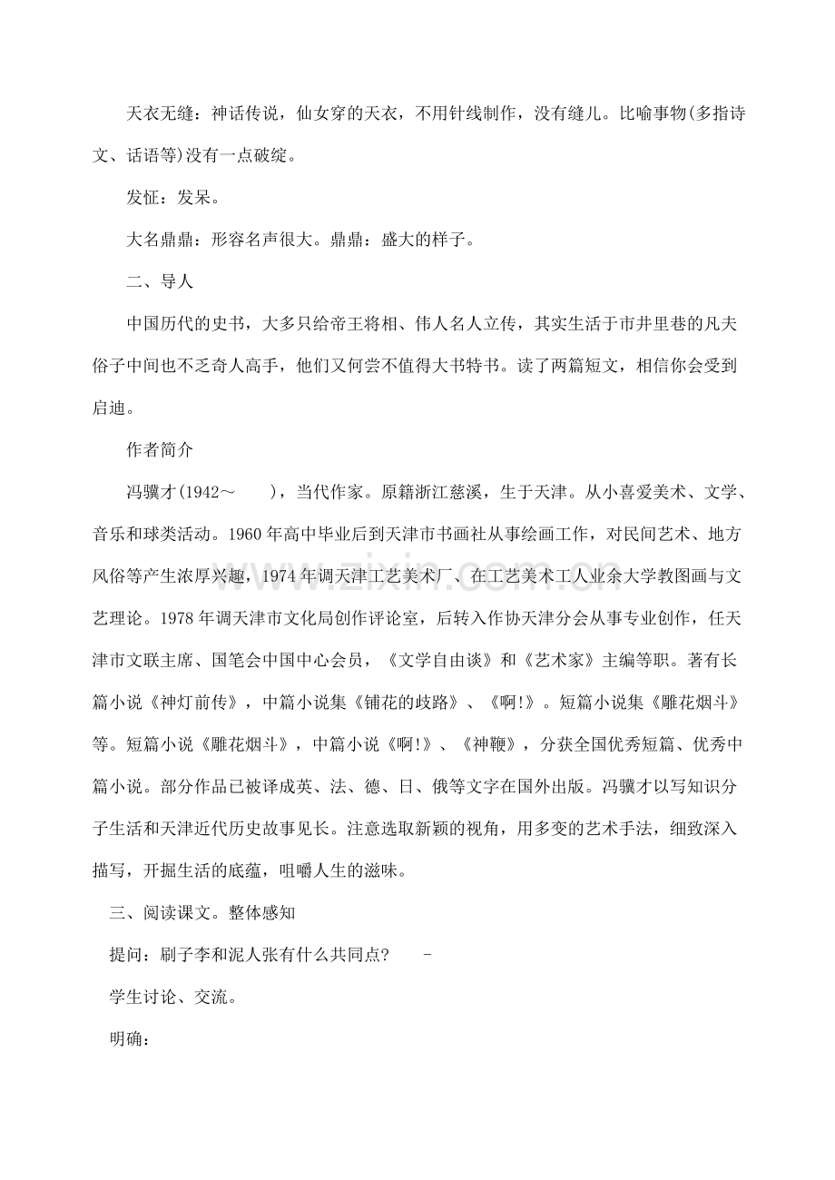 内蒙古乌拉特中旗二中八年级语文下册 20俗世奇人教案新人教版.doc_第2页